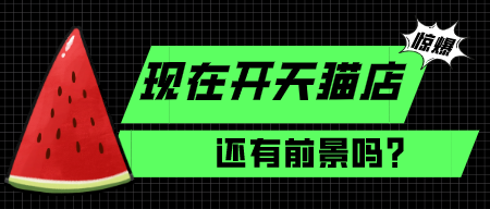 天貓代運營平臺該怎么選擇？